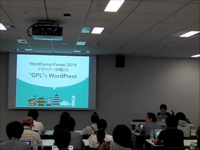 WordCamp Kansai 2014デザイナーが感じたGPLライセンスとWordPress